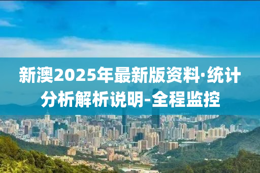 2025新澳今晚最新资料;警惕虚假宣传-系统管理执行