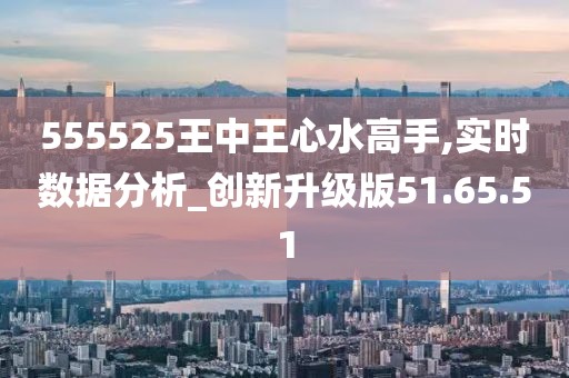 555525王中王心水高手;警惕虚假宣传-系统管理执行