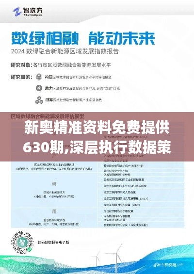 新奥精准精选免费提供,详细解答、解释与落实