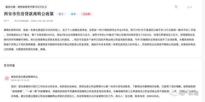 宁波市商转公最新政策