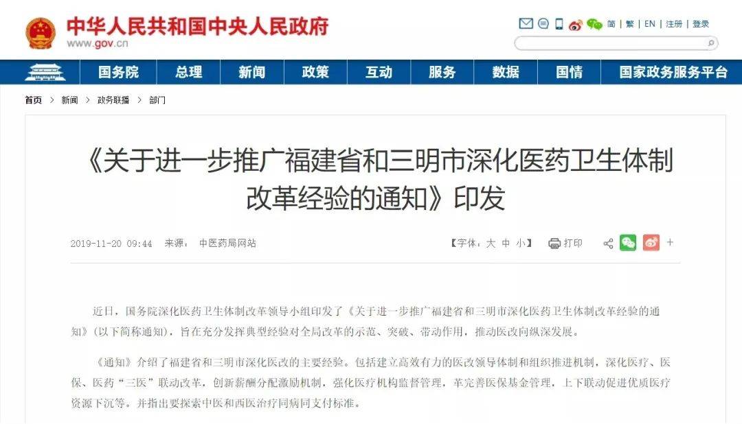 三明医改现在最新消息