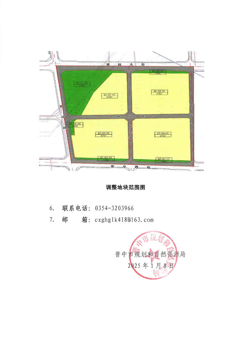 山西晋中榆次最新规划