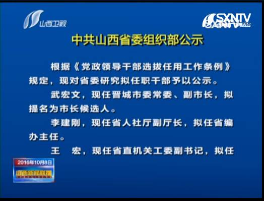 山西组织部最新任命