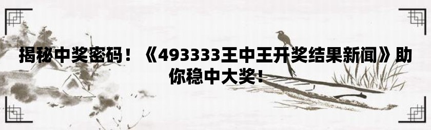 555525王中王心水高手;警惕虚假宣传-系统管理执行