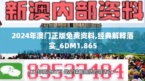 2024新澳门正版免费正题;警惕虚假宣传-精选解析解释落实