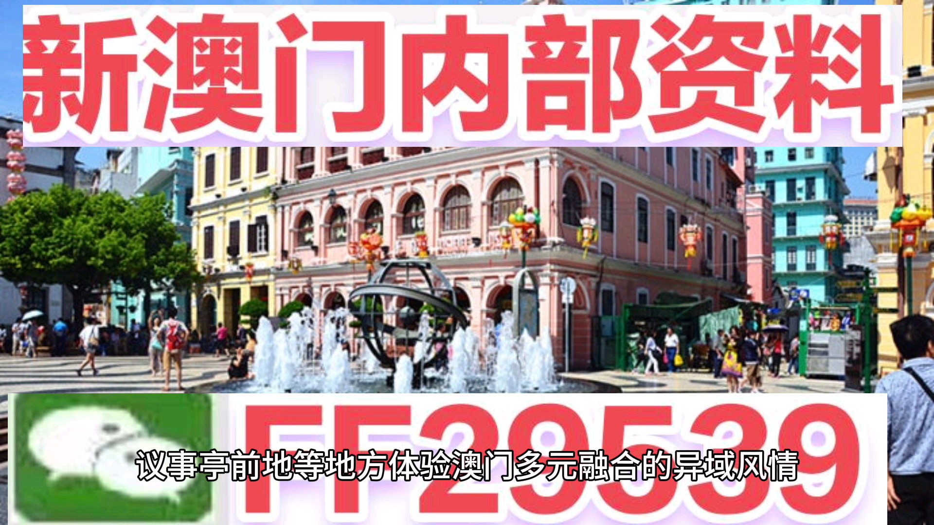 2025年新澳门天天开好彩;警惕虚假宣传-精选解析解释落实