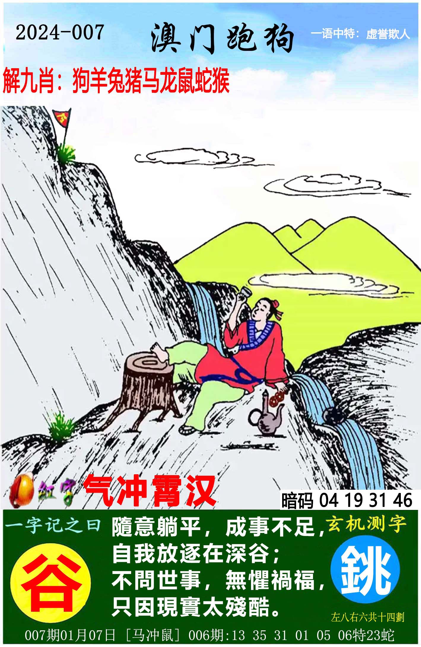 7777788888新版跑狗图解析;警惕虚假宣传-精选解析解释落实