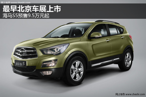 北京海马s5最新报价