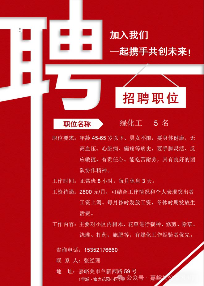 嘉峪关市最新招聘信息