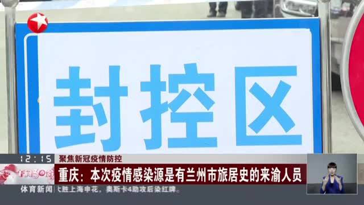 兰州市新冠疫情最新消息