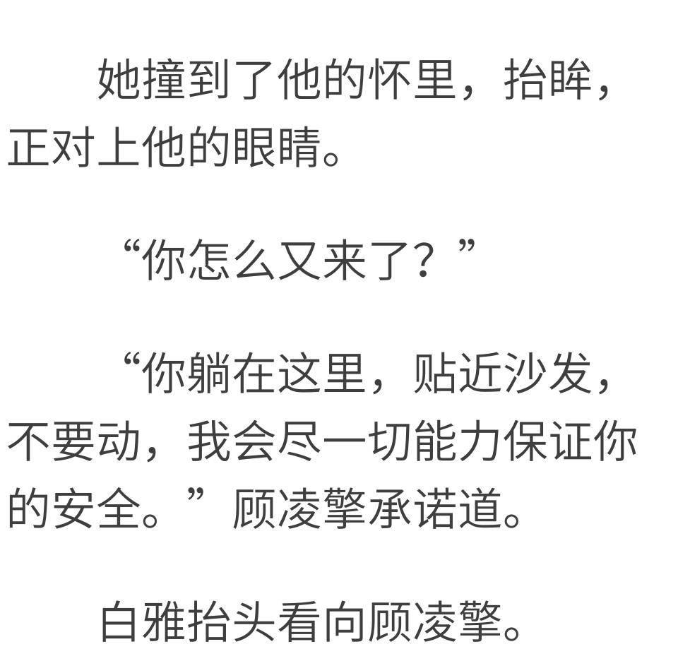 白雅顾凌擎小说免费最新章节