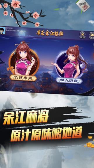 余江三缺一最新版本