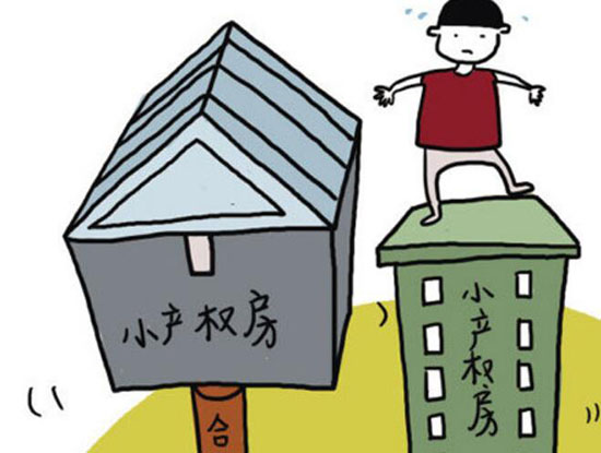 国家对小产权房的最新政策
