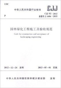 最新园林绿化验收规范