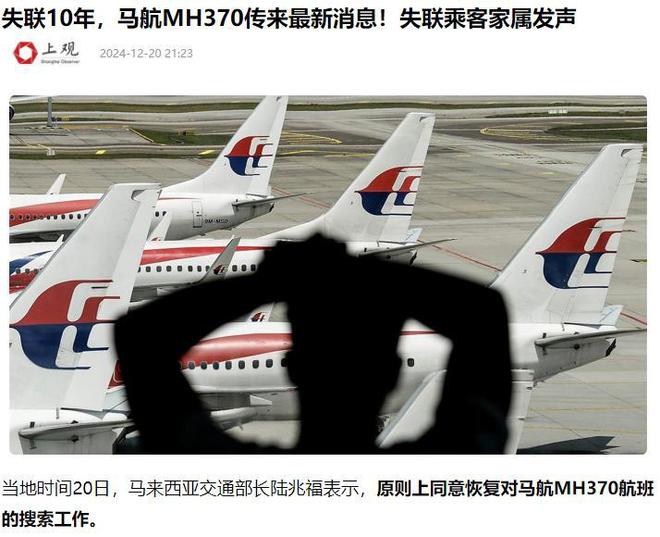 马航m370最新消息2024