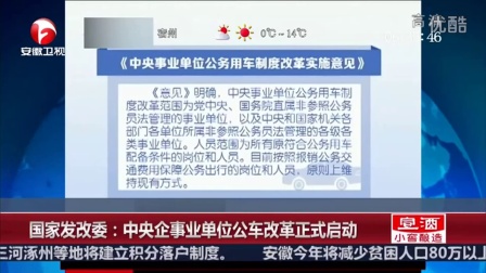 事业编制车改最新消息