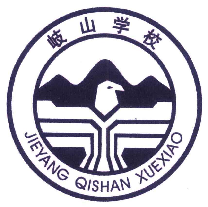 茌山学校最新消息
