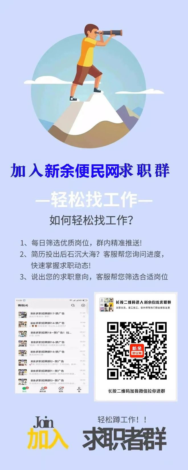 新余信息港最新招聘