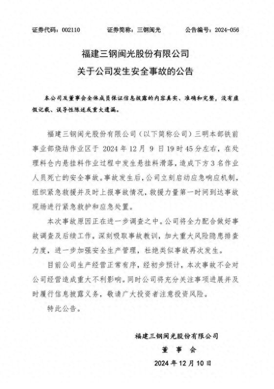 福建鑫海钢铁厂最新消息