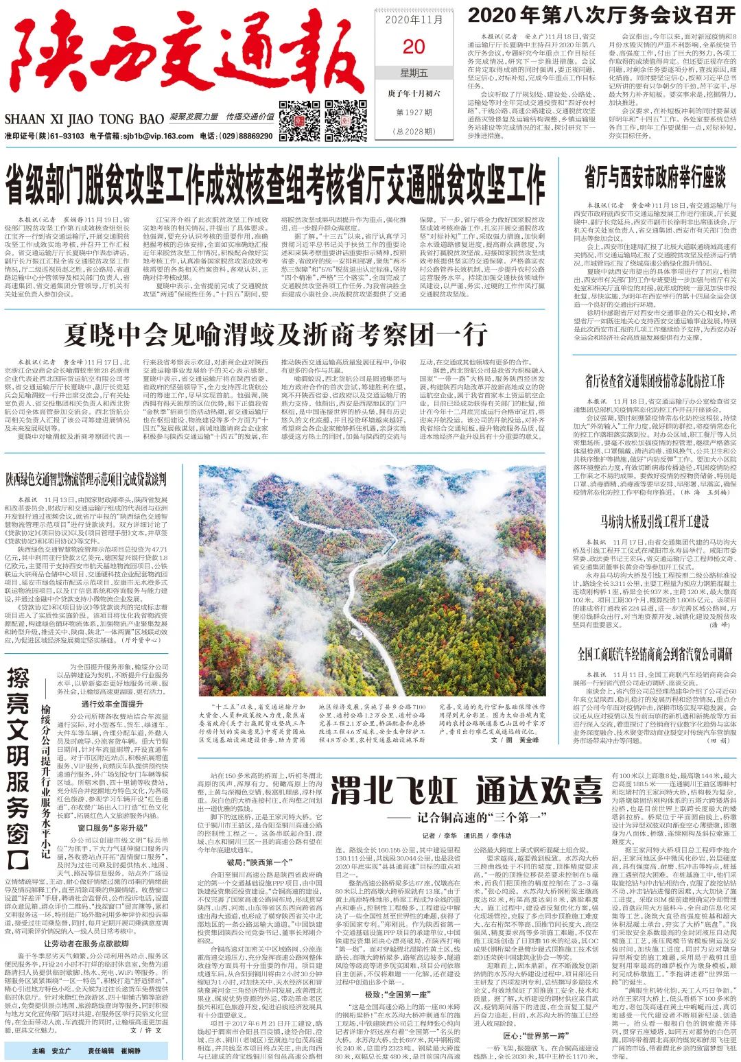 最新一期陕西交通报