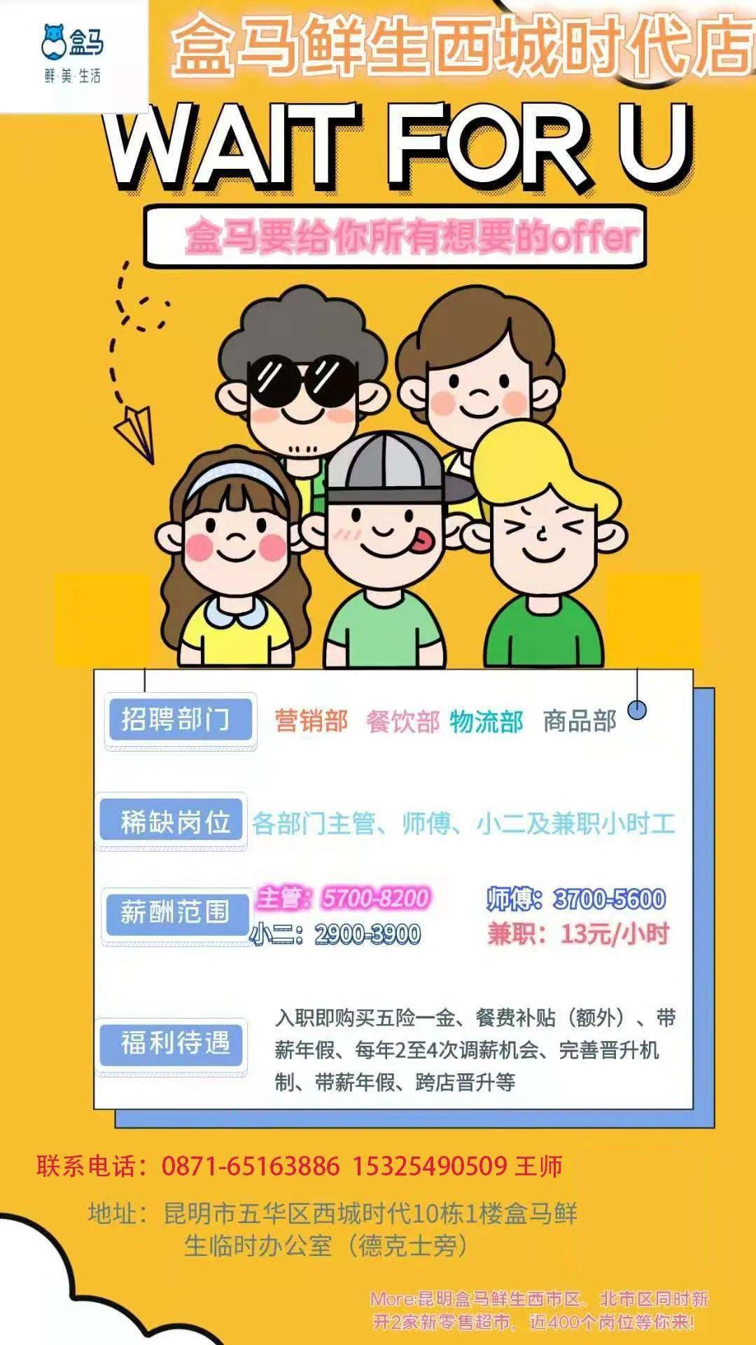 上海盒马外卖最新招聘