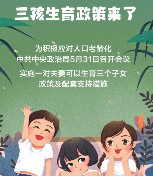山东省三胎最新政策