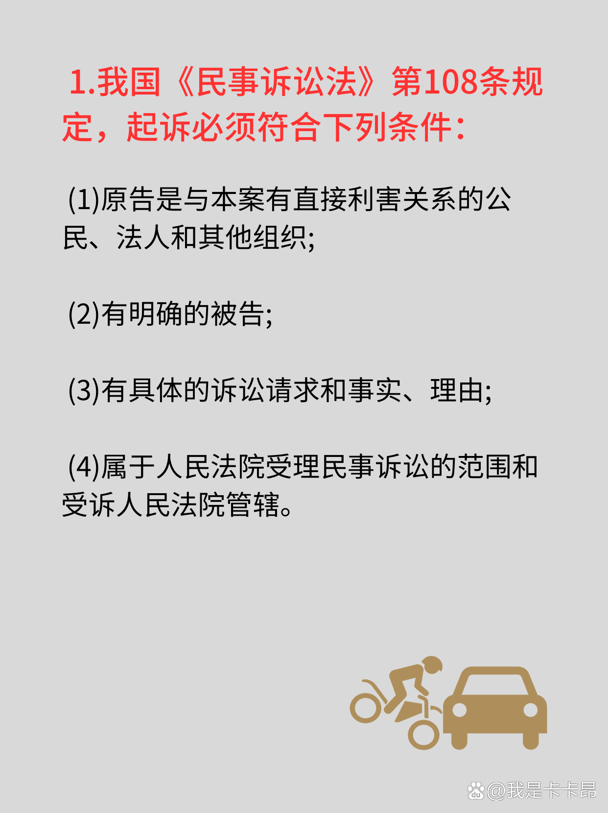 最新民事诉讼法108条