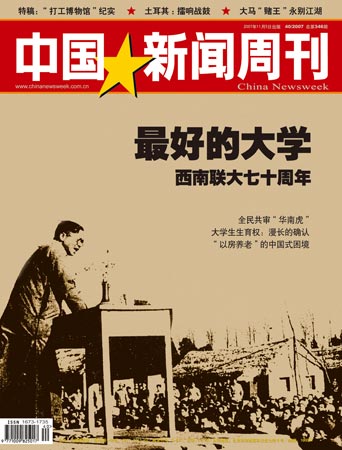 新闻周刊最新一期评述