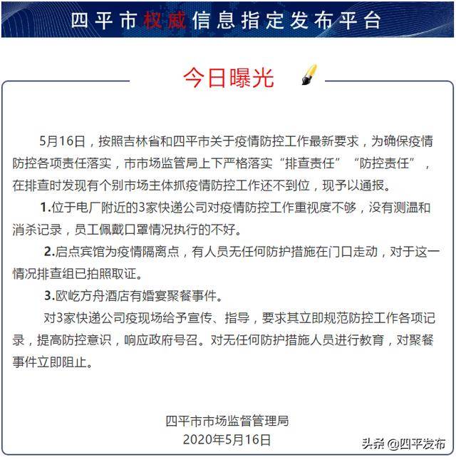 四平贴吧最新消息新闻事件
