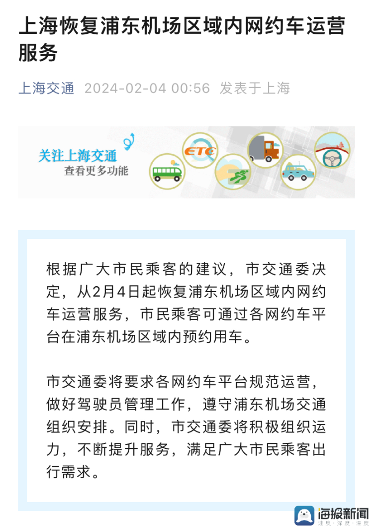 上海市网约车最新消息