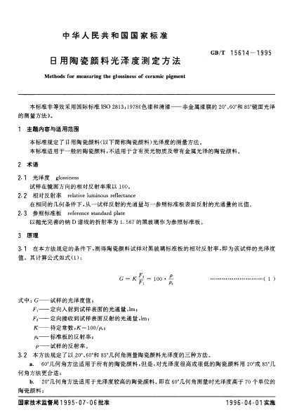 光泽度检测最新标准
