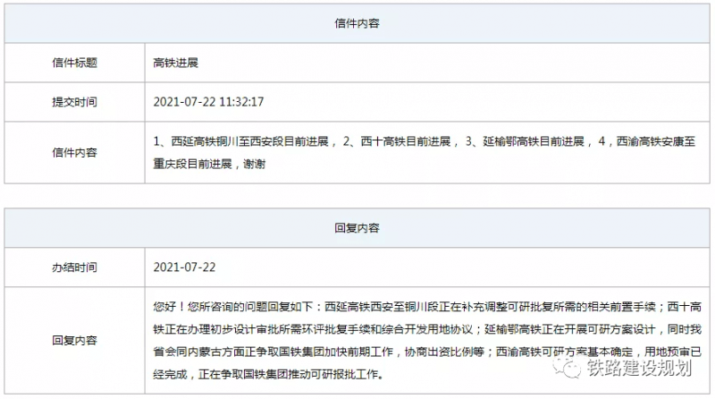西延高铁最新进展环评
