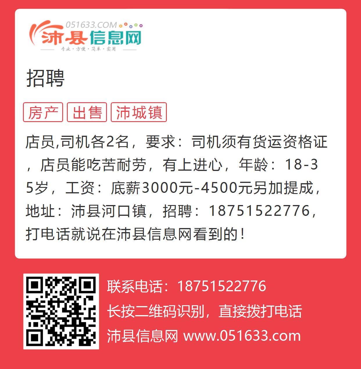 牟平赶集网最新招聘