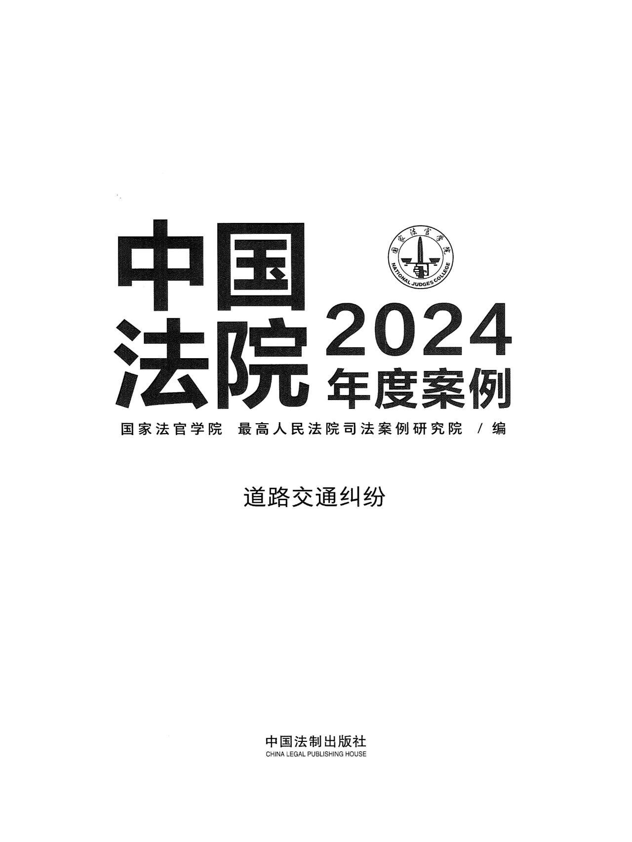 2024年最新交通法