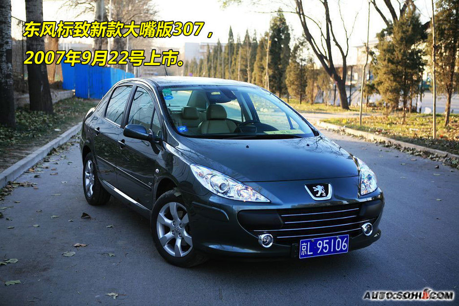 307三厢