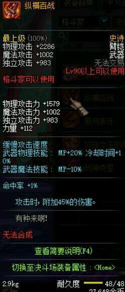 dnf90天帝最新武器排行