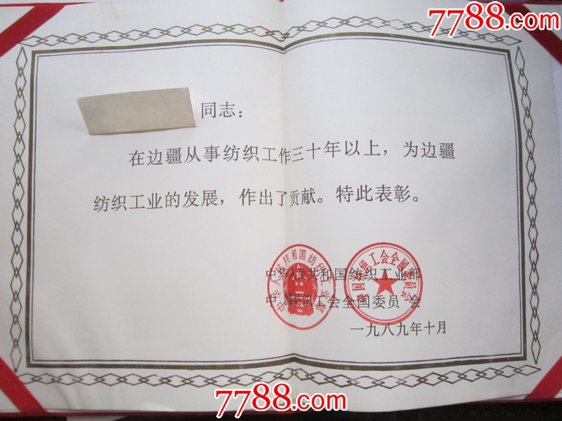 三十年荣誉证书最新消息